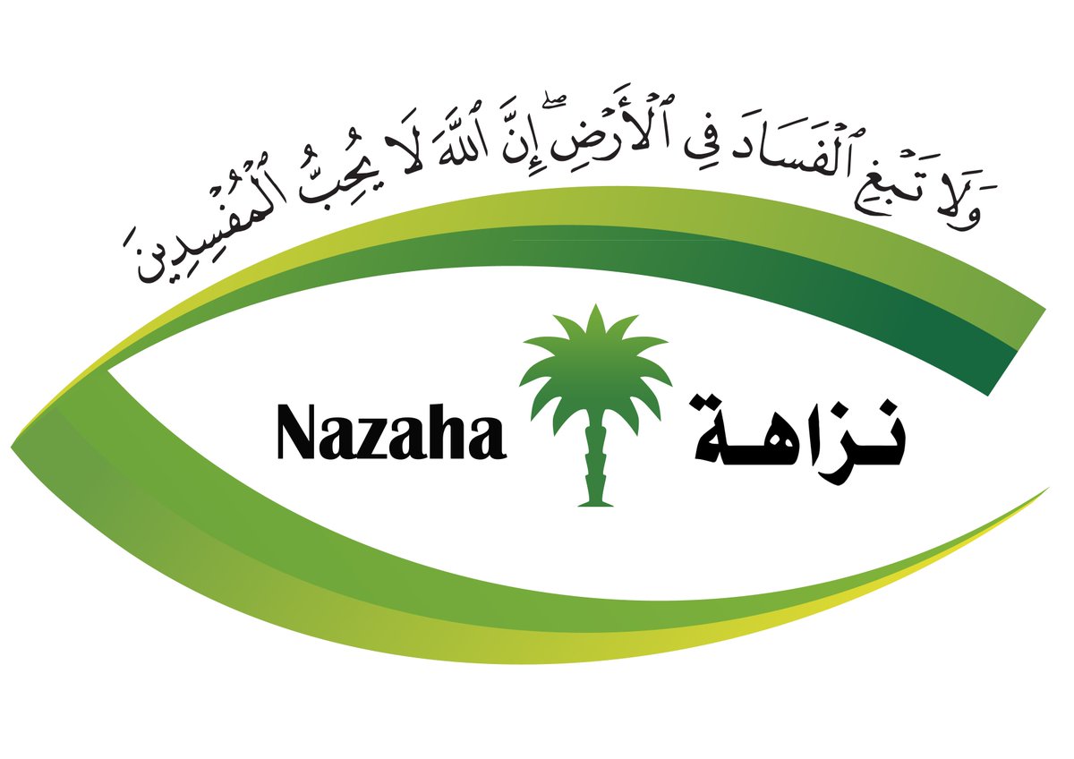 هيئة الفساد والرقابة